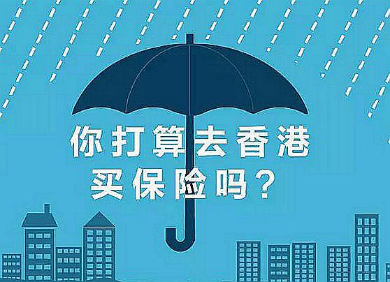 购买香港保险,澳门保险最详细投保流程，注意事项和要携带的资料