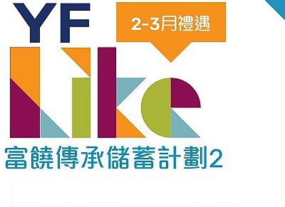 富饶传承2_2021年1季度优惠