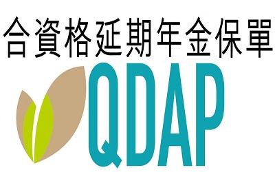 延期年金的分类:储蓄年金,退休年金和长寿年金