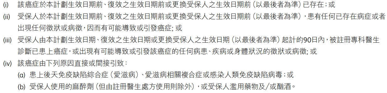 1620629432120041.jpg 不保癌症1.jpg