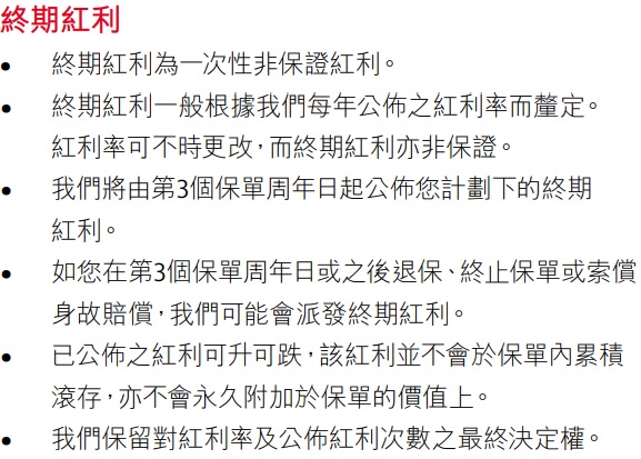 1620630363576711.jpg 终期红利.jpg