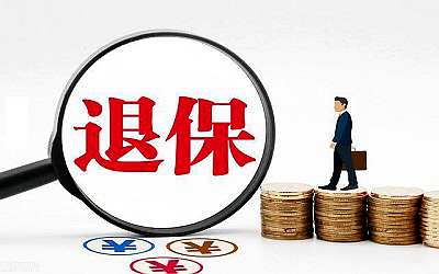 香港保险退保流程,退保能拿多少钱？