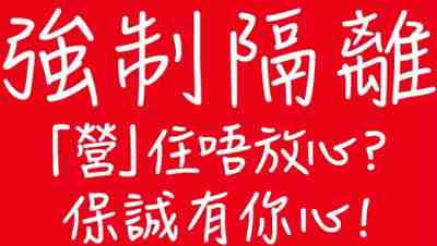 强制隔离见真心，香港保诚免费送香港人2000港元资助
