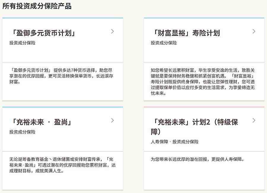 1642649415355012.jpg 有投资成分的保险产品.jpg