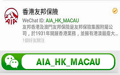 如何关注香港友邦AIA保险公司微信公众号